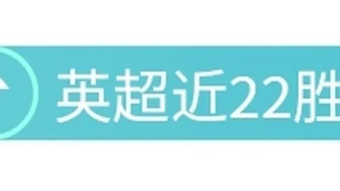 狼队新赛季惊魂开局！18轮激战未尝胜绩，仅收获2分创英超历史最差纪录！